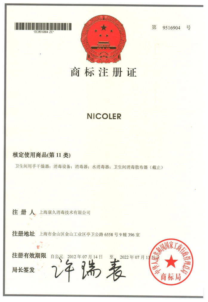 “顺义商标注册证康久