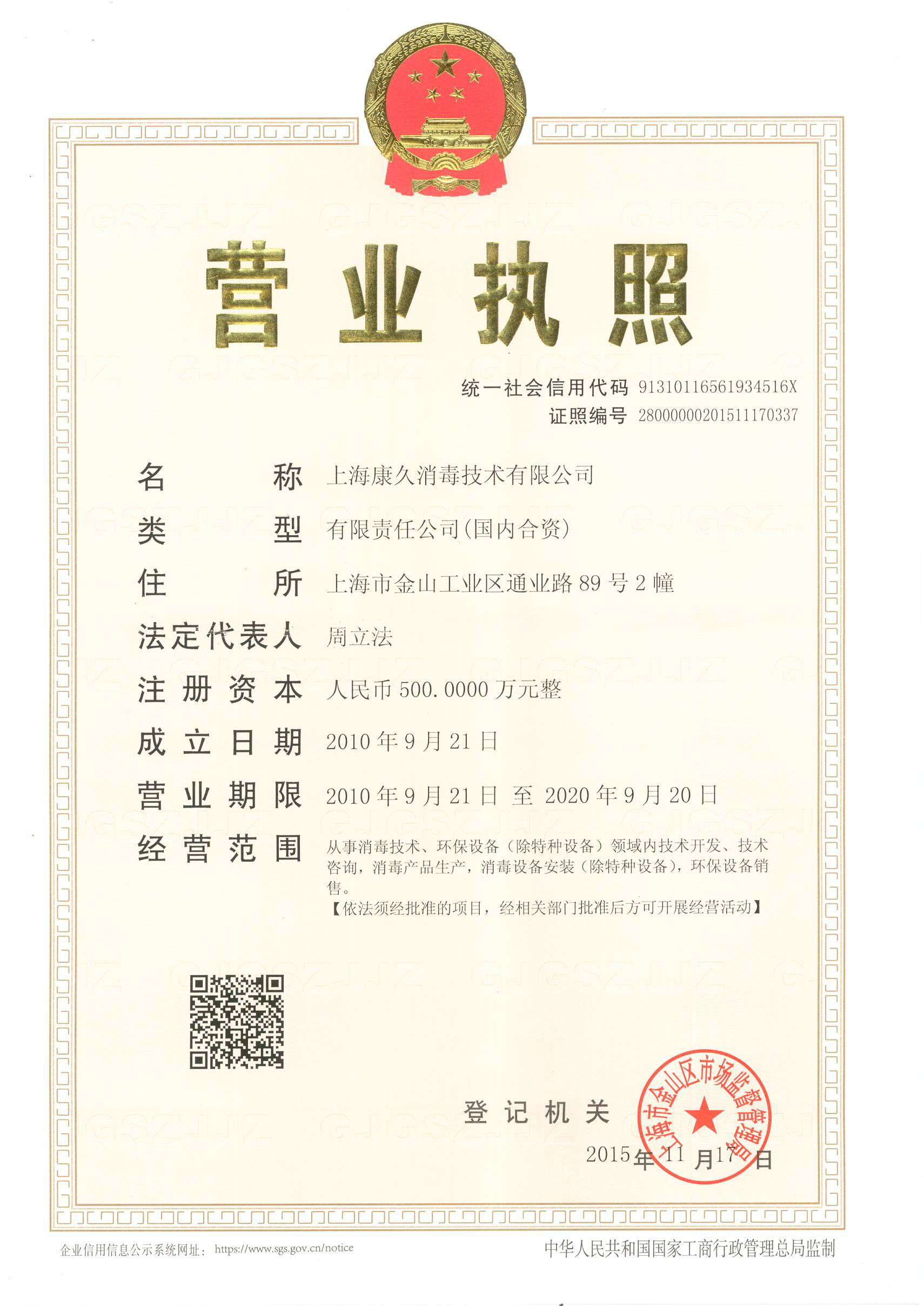 “顺义营业执照